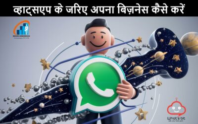whatsapp ke jariye  apna business kaise kare