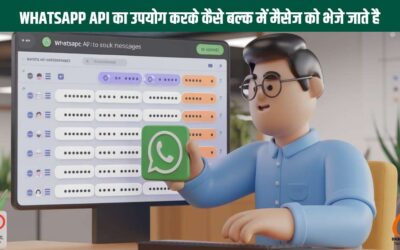 WhatsApp API का उपयोग करके कैसे बल्क में मैसेज को भेजे जाते है?