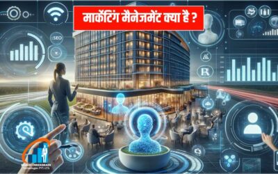 मार्केटिंग मैनेजमेंट: